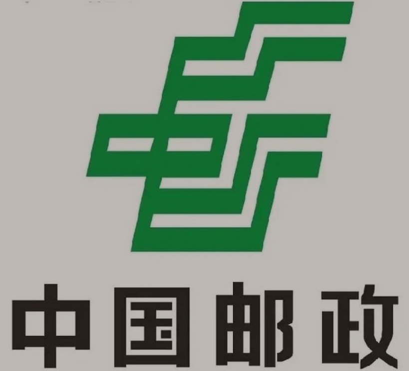 含山邮政ems快递
