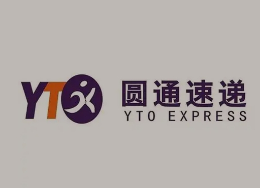 含山圆通快递